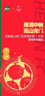 河南嵩山龙门X仟吉中秋礼盒火热预售中