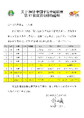 成都蓉城VS河南嵩山龙门比赛延期，补赛时间另行通知