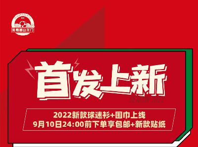 2022河南嵩山龙门新款周边首发上新！