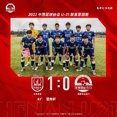 【U21】河南嵩山龙门0-1长春亚泰 末轮对阵青岛海牛