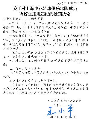 官方：申花球员曹赟定因辱骂对手被停赛2场，罚款2万