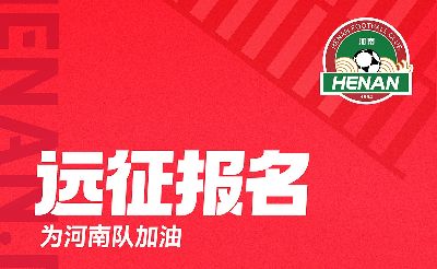 远征报名 | 4月30日 凝心聚力 并肩战斗