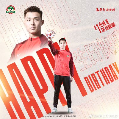 祝史成龙生日快乐！