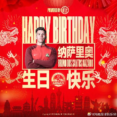 祝纳萨里奥生日快乐！